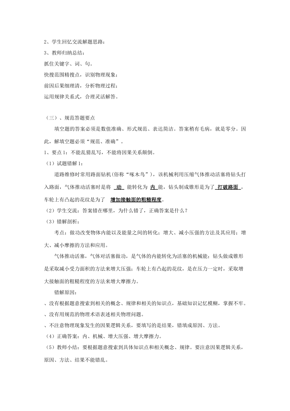 湖北省黄冈市中考物理专题复习《填空题复习》教案-人教版初中九年级全册物理教案_第2页