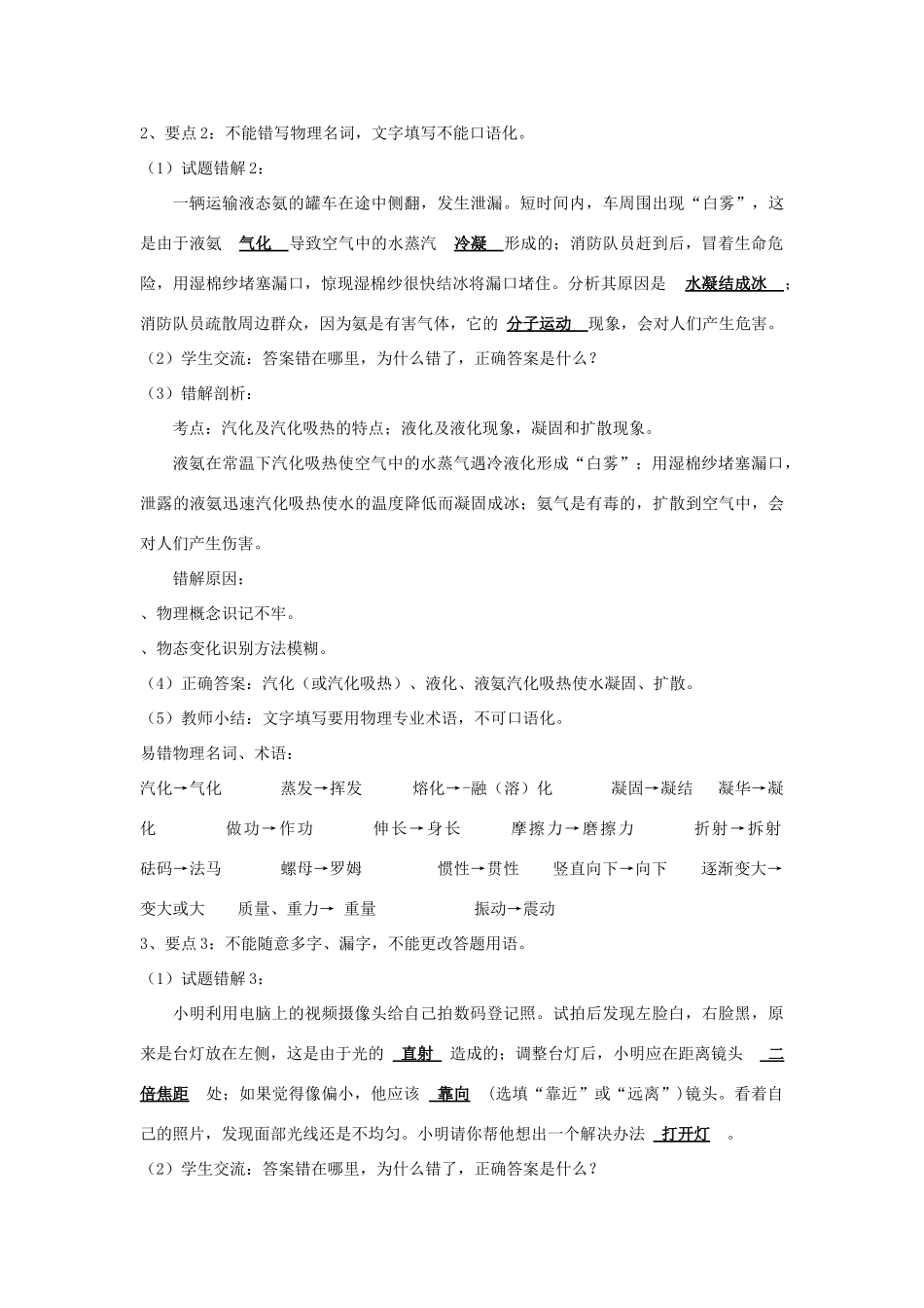 湖北省黄冈市中考物理专题复习《填空题复习》教案-人教版初中九年级全册物理教案_第3页