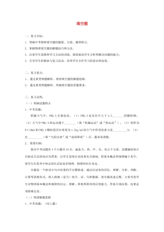 湖北省黄冈市中考物理专题复习《填空题复习》教案-人教版初中九年级全册物理教案