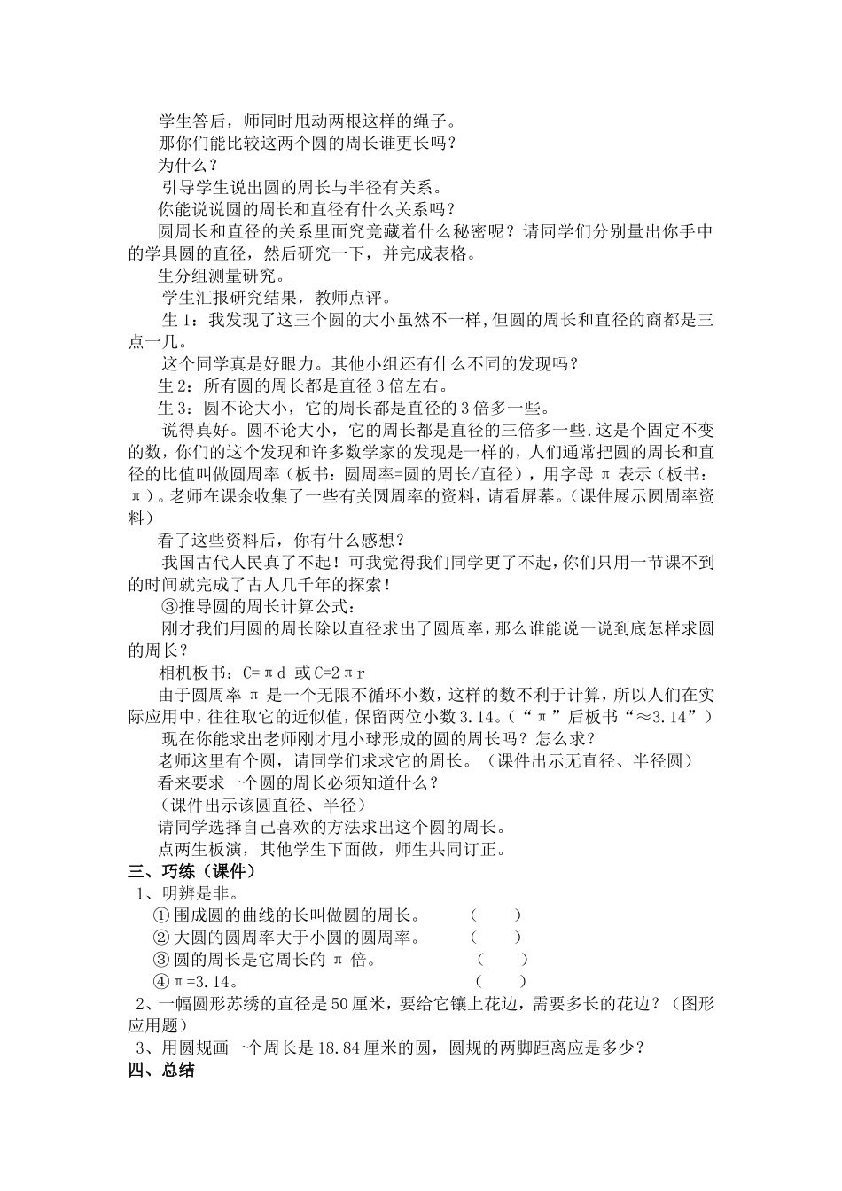 圆的周长周先勇_第2页