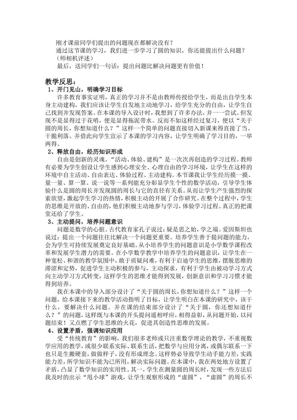 圆的周长周先勇_第3页