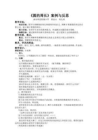 圆的周长周先勇