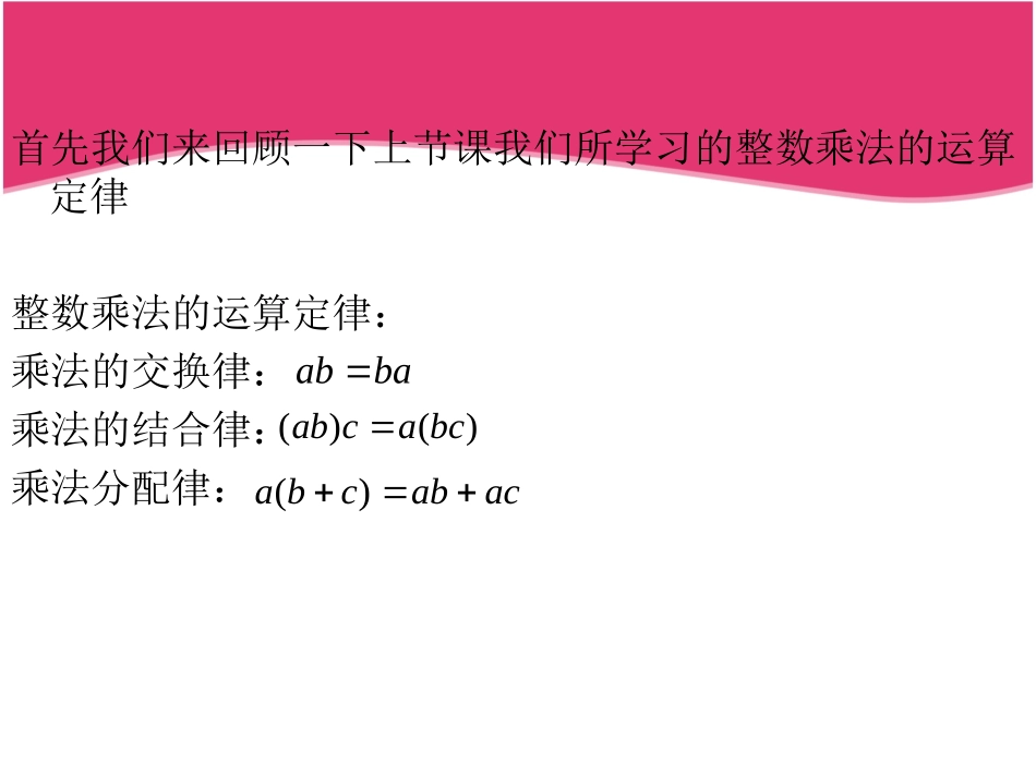 整数乘法运算定律_第2页