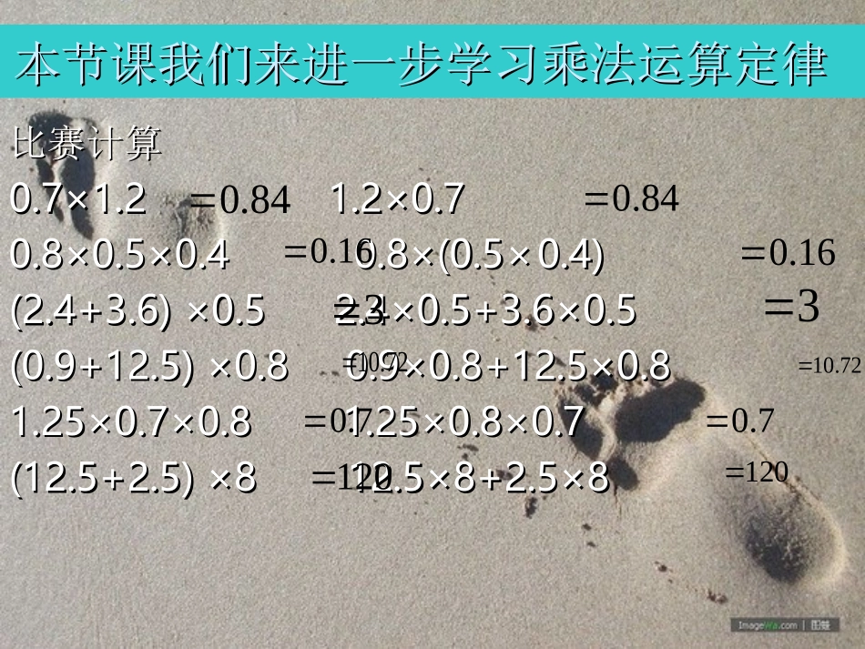 整数乘法运算定律_第3页