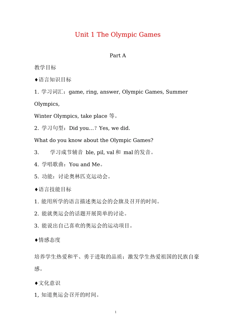 2019年闽教版小学英语教案  六年级上册_第1页