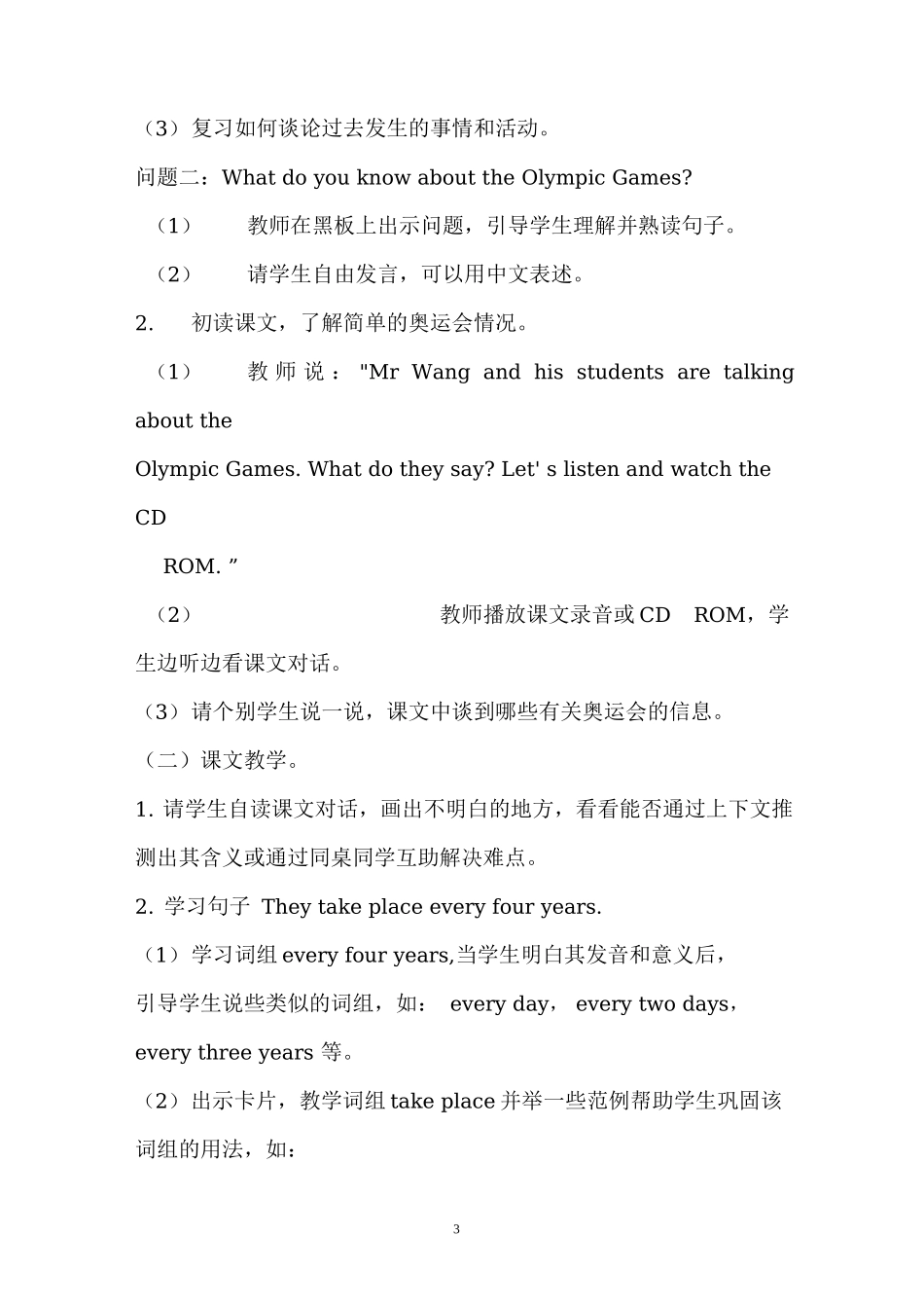 2019年闽教版小学英语教案  六年级上册_第3页