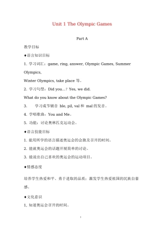 2019年闽教版小学英语教案  六年级上册