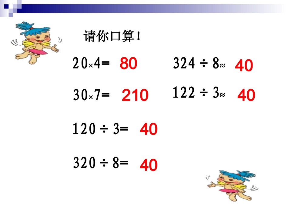口算除法臧小蕾_第2页