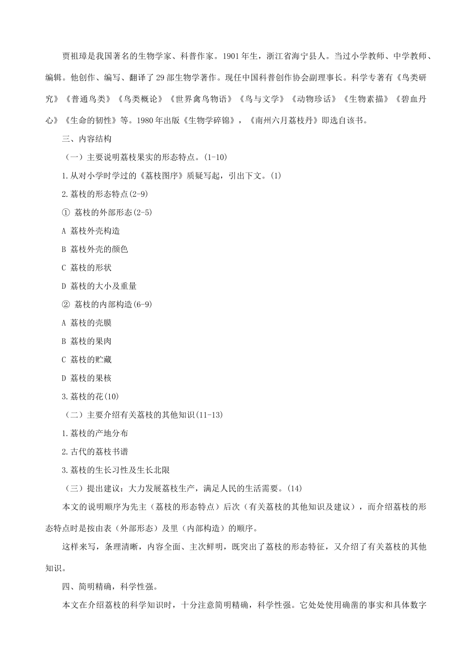 语文版语文九年级下册 南州六月荔枝丹 知识要点_第2页