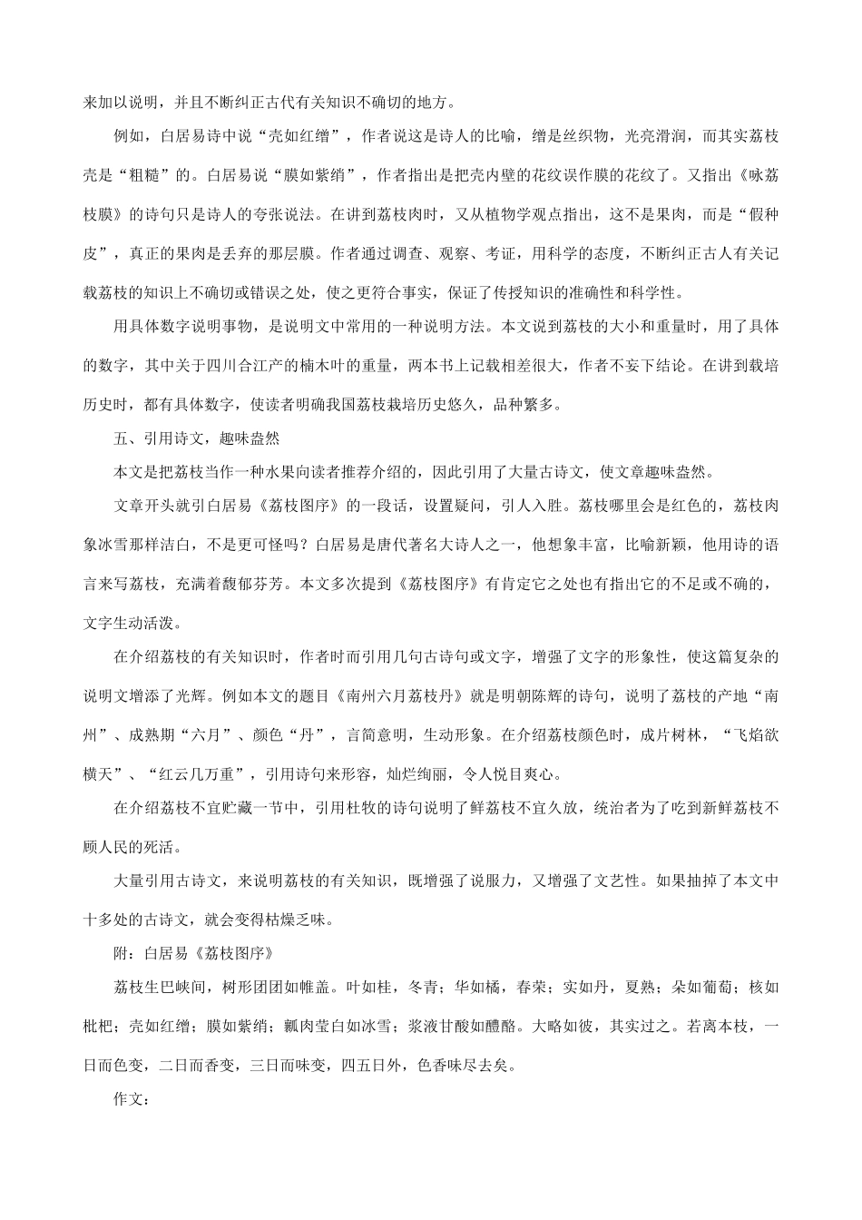 语文版语文九年级下册 南州六月荔枝丹 知识要点_第3页