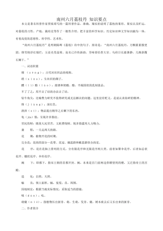 语文版语文九年级下册 南州六月荔枝丹 知识要点