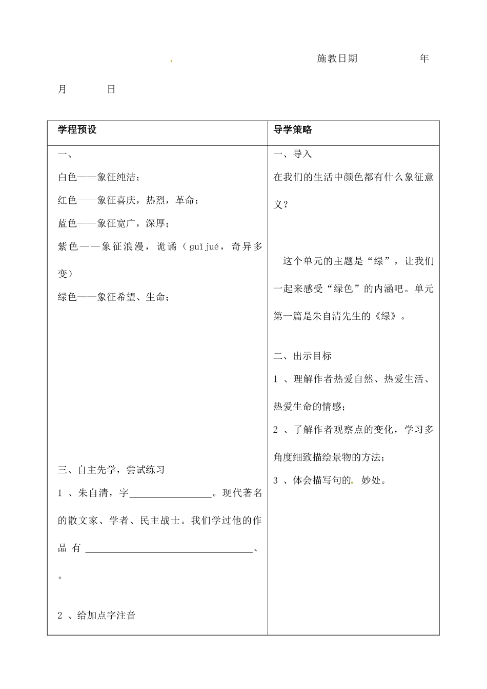 江苏省海门市城北初级中学八年级语文上册《绿》教案 新人教版_第2页