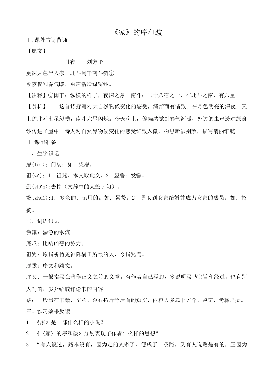 语文版语文九年级下册 《家》的序和跋_第1页