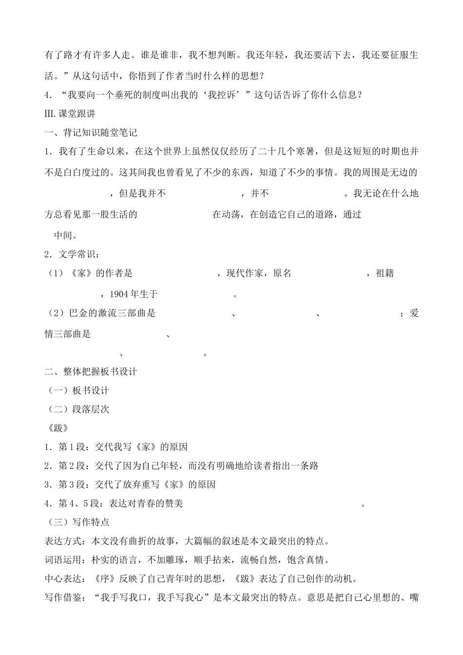 语文版语文九年级下册 《家》的序和跋_第2页