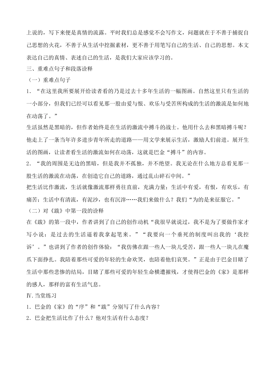 语文版语文九年级下册 《家》的序和跋_第3页