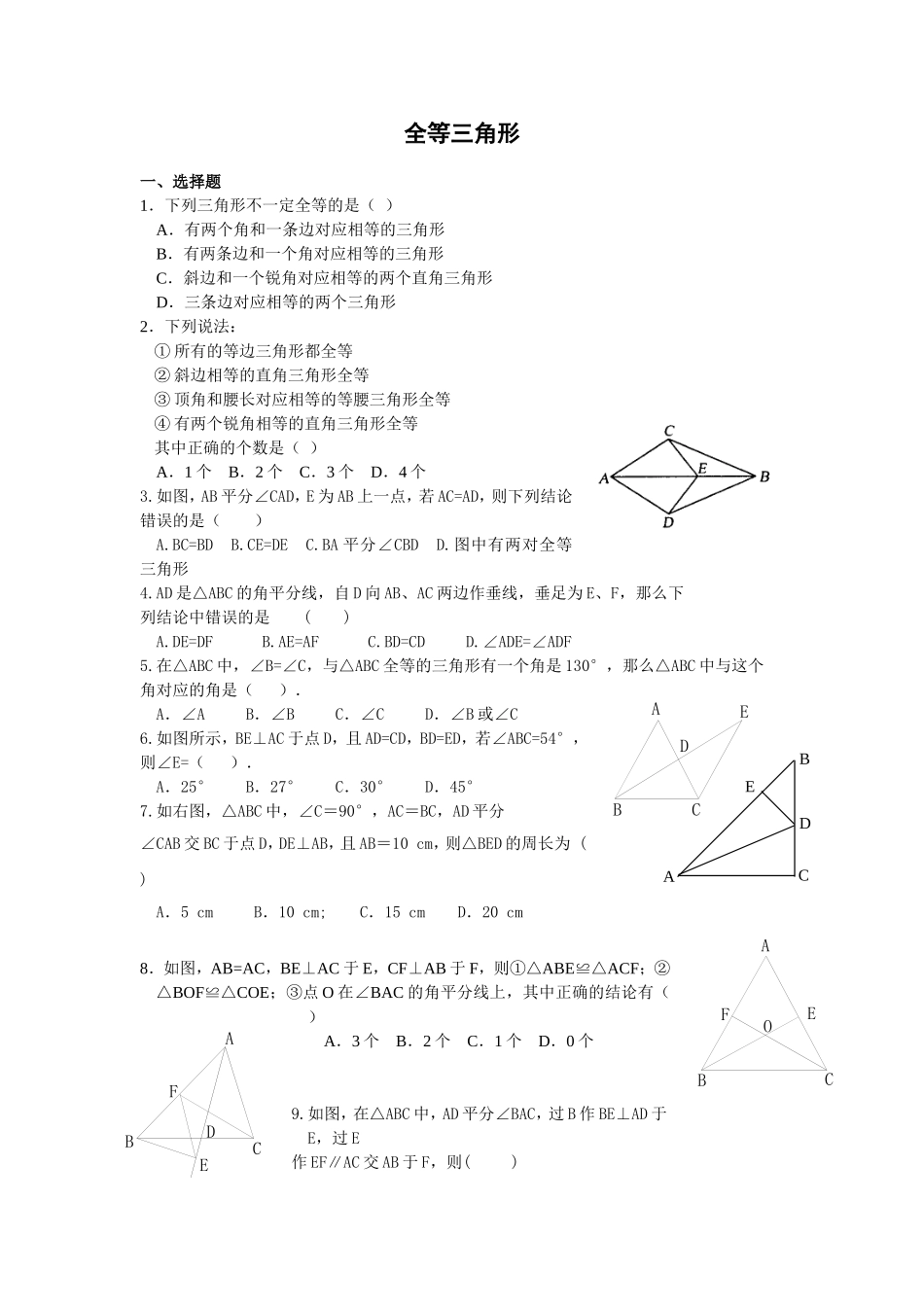 北师大七年级下册数学全等三角形习题精选(3)[1]_第1页