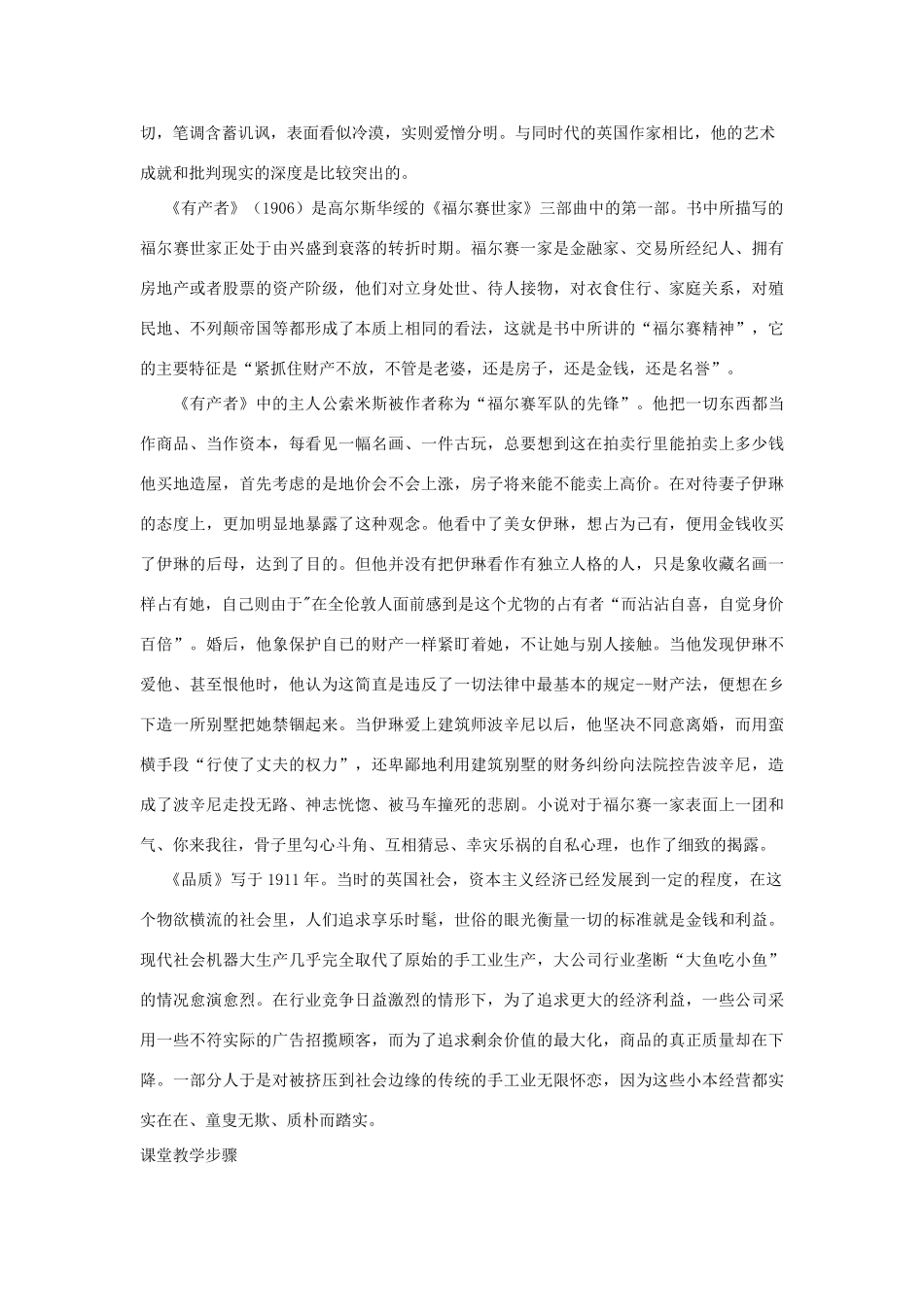 九年级语文上：第16课 品质 教案长春版_第2页