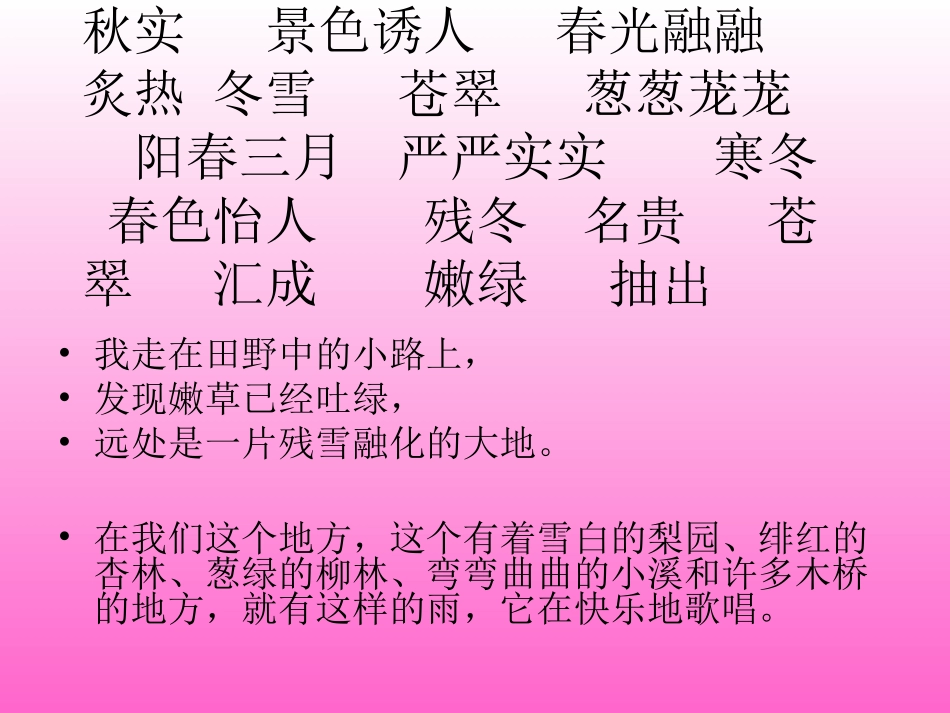 《美丽的小兴安岭》三年级_第2页