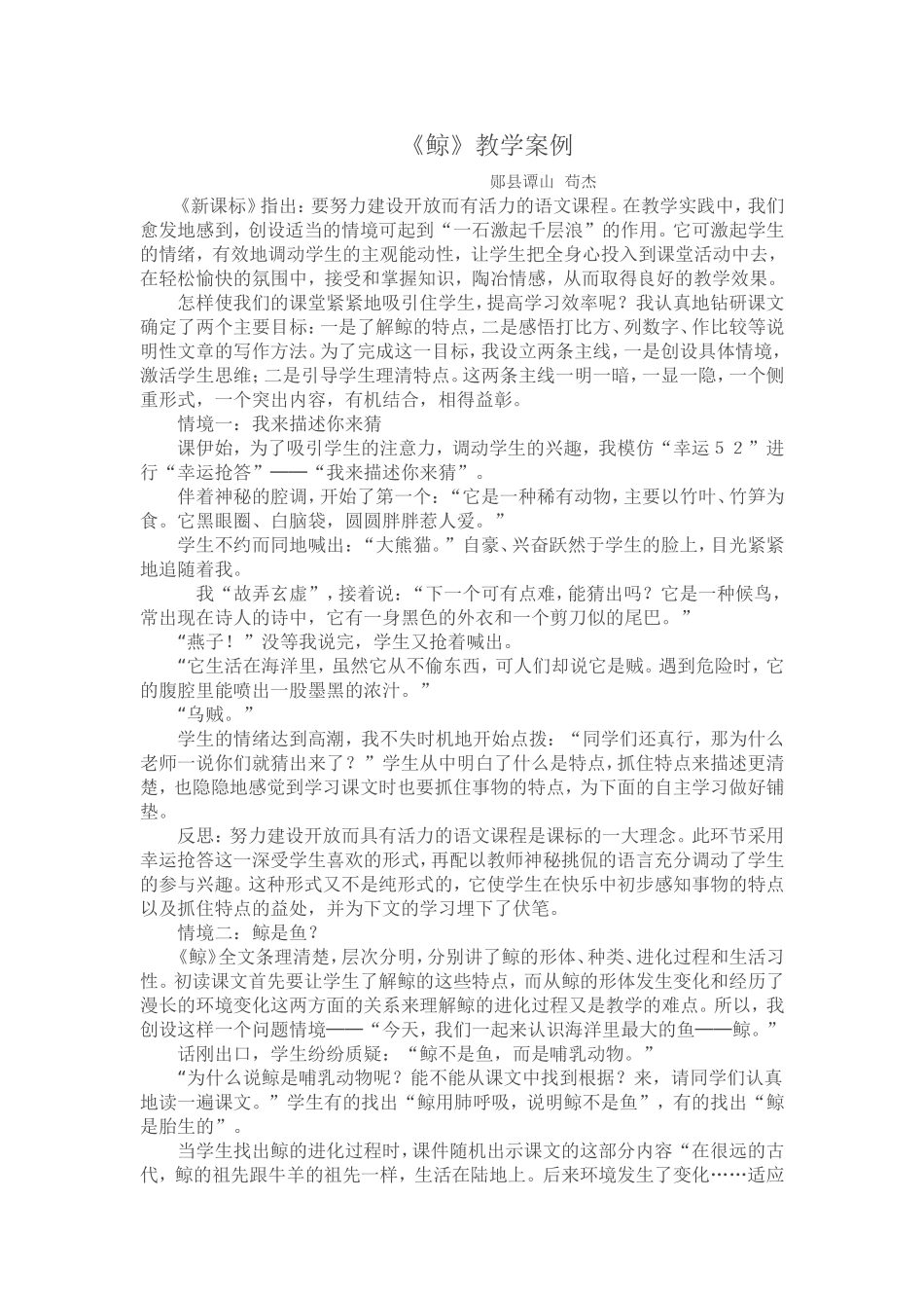 《鲸》教学案例_第1页