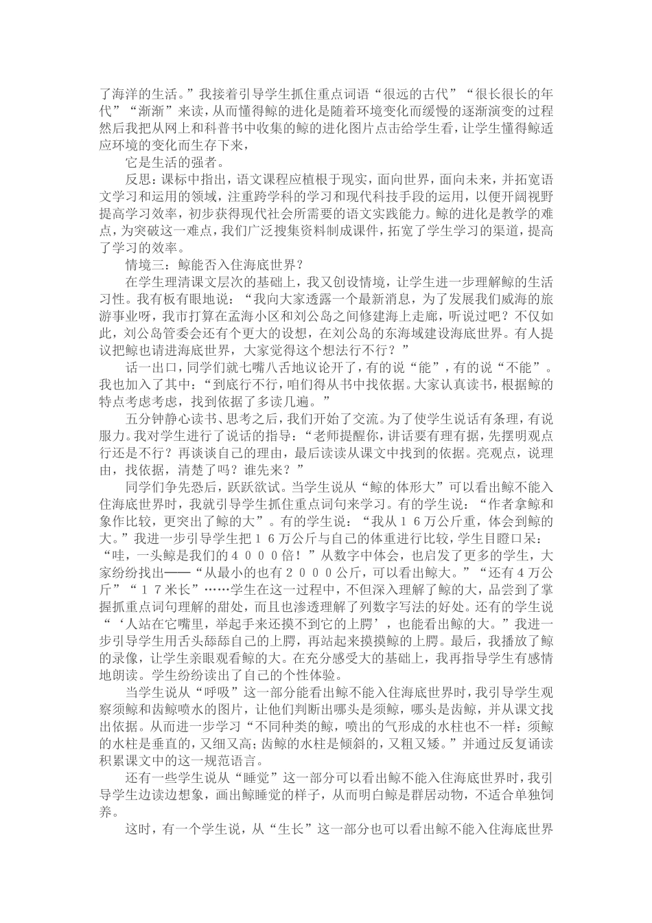 《鲸》教学案例_第2页