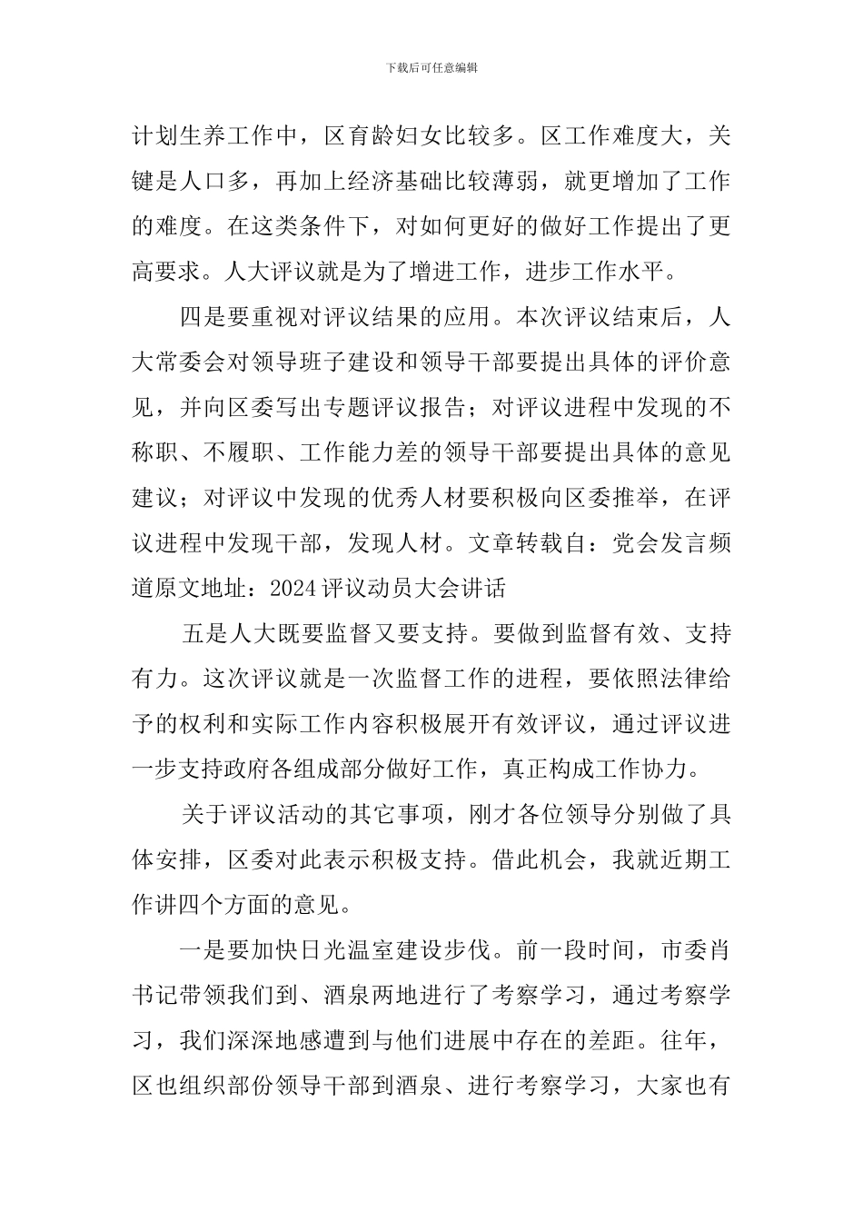 评议动员大会上的发言稿范文_第3页