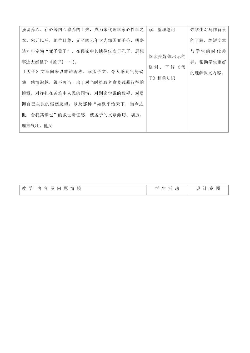 九年级语文下册 5.18《孟子二章》教案 新人教版_第2页