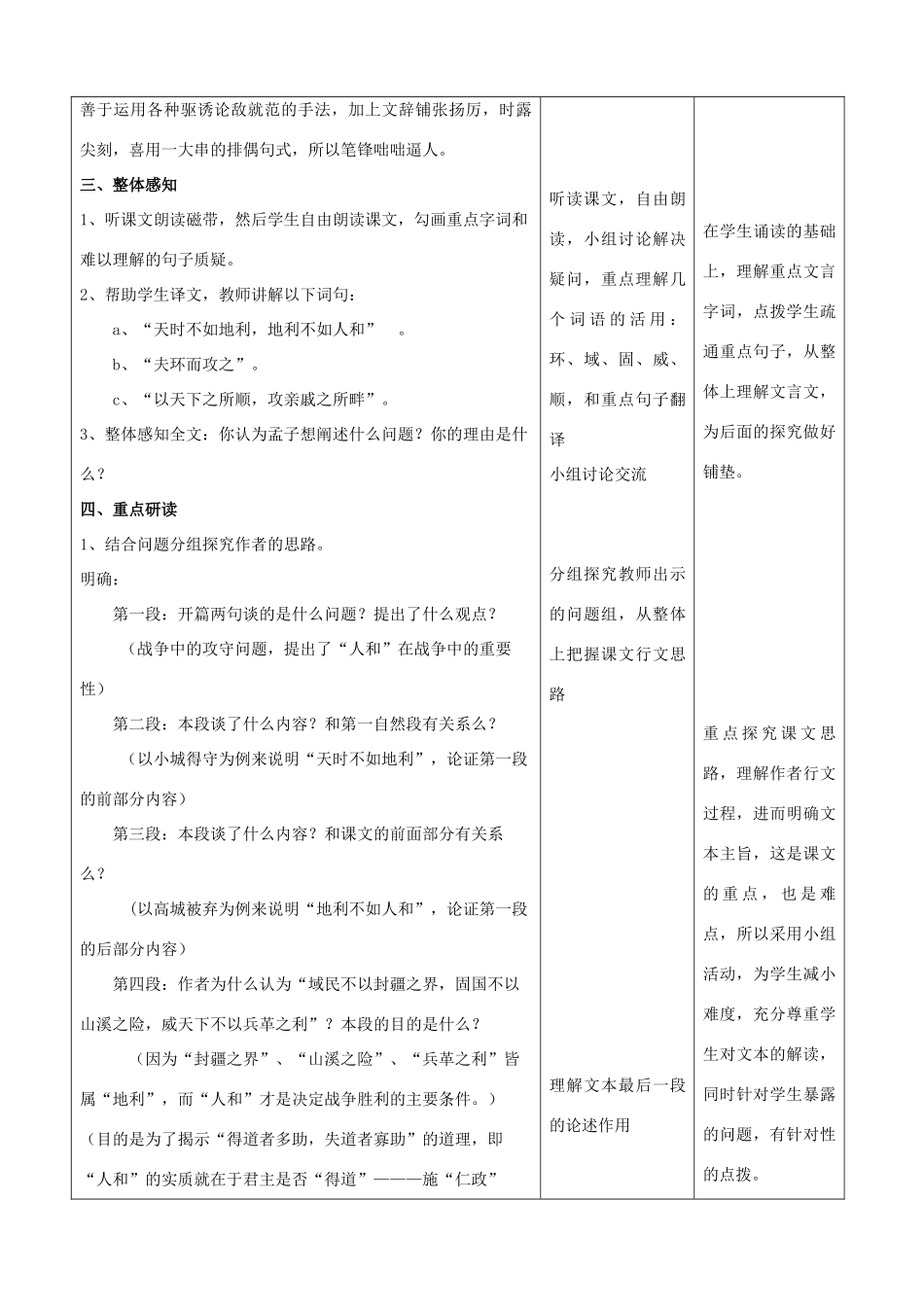 九年级语文下册 5.18《孟子二章》教案 新人教版_第3页