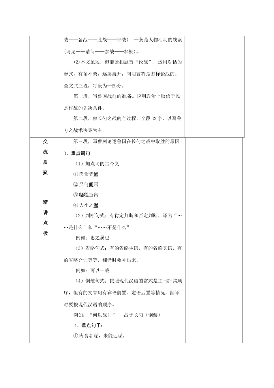 九年级语文下册 第13课《曹刿论战》（第1课时）教案 苏教版-苏教版初中九年级下册语文教案_第2页