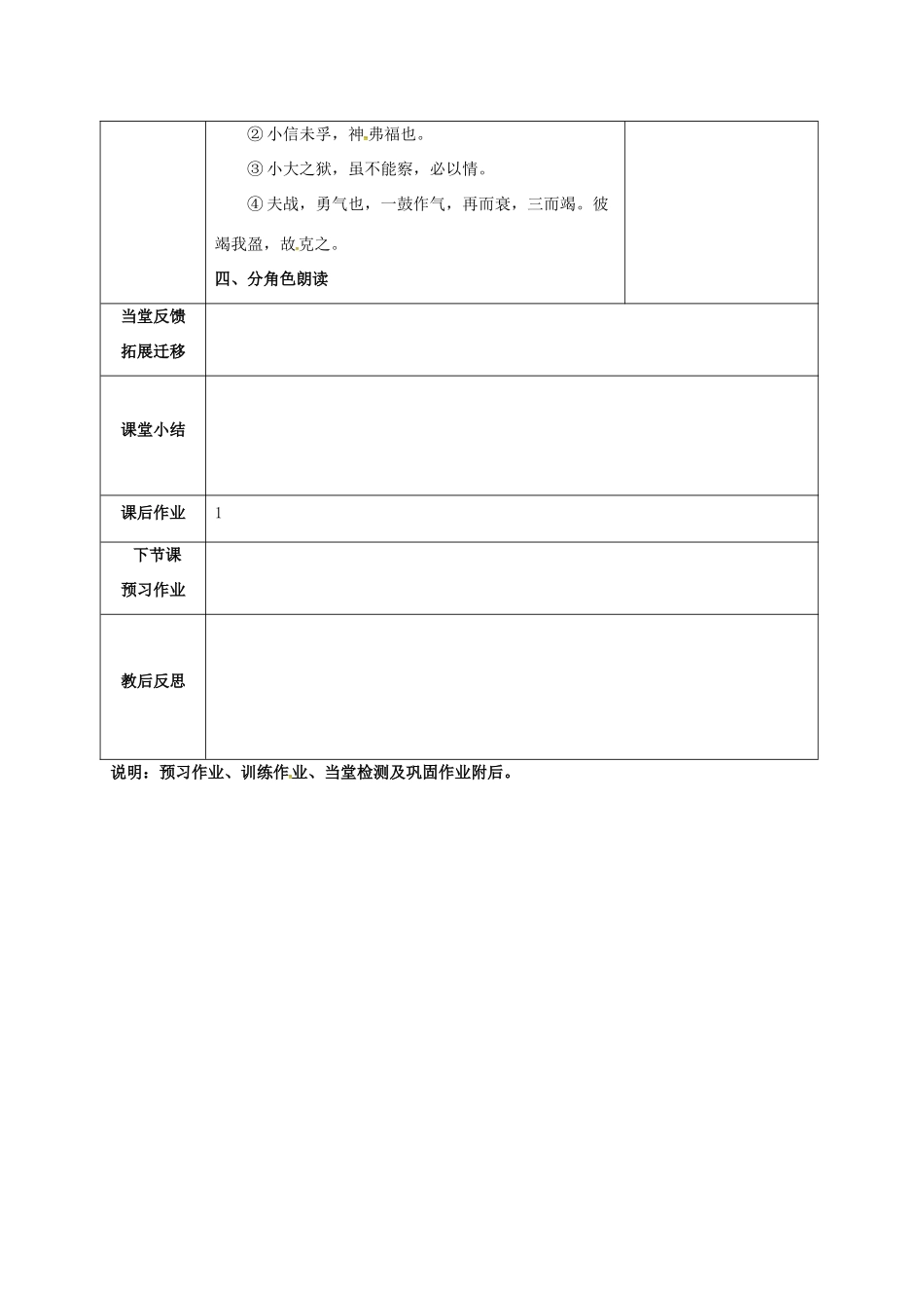 九年级语文下册 第13课《曹刿论战》（第1课时）教案 苏教版-苏教版初中九年级下册语文教案_第3页