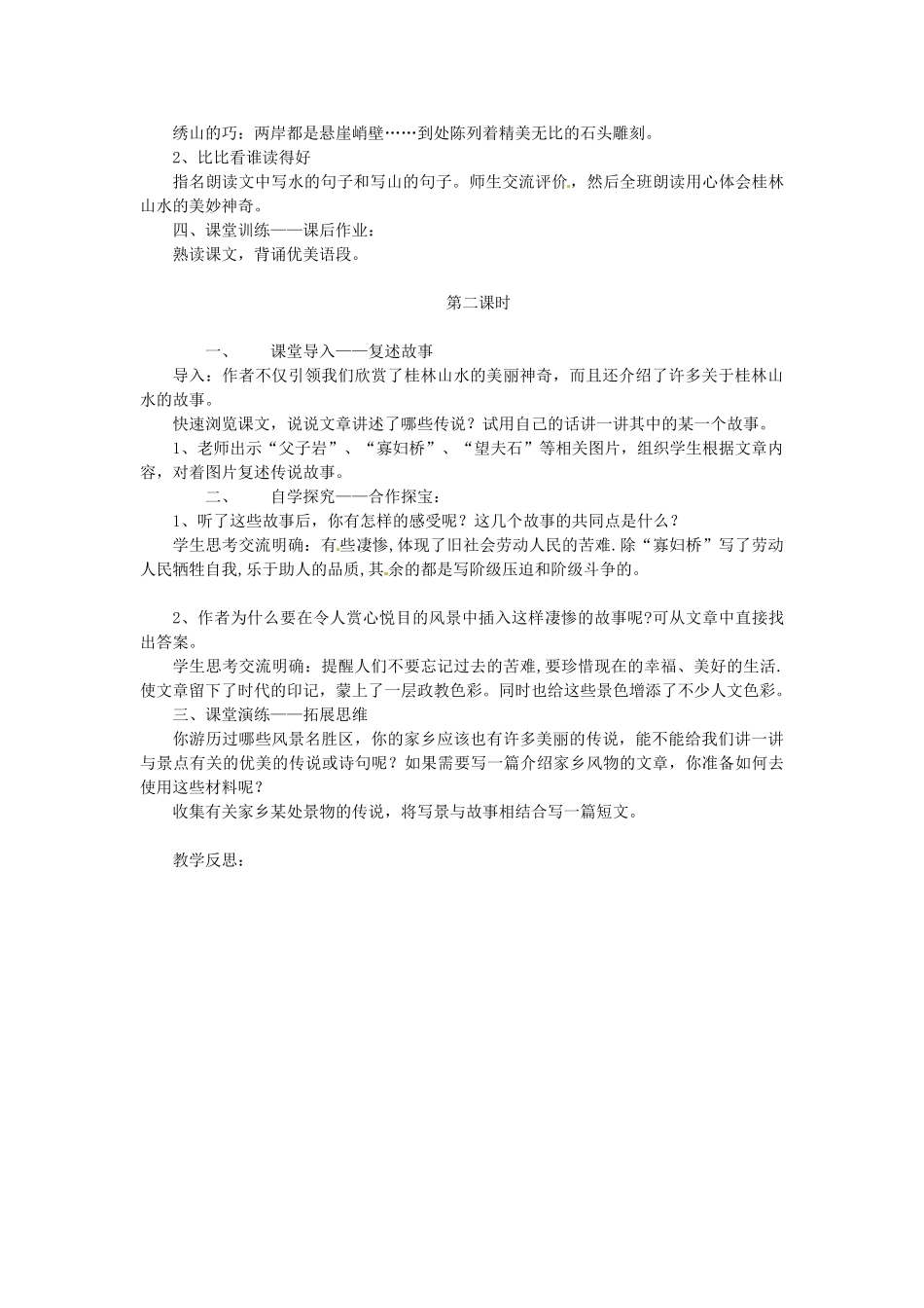 河南省义马市第二中学九年级语文《画山绣水》教案 人教新课标版_第2页
