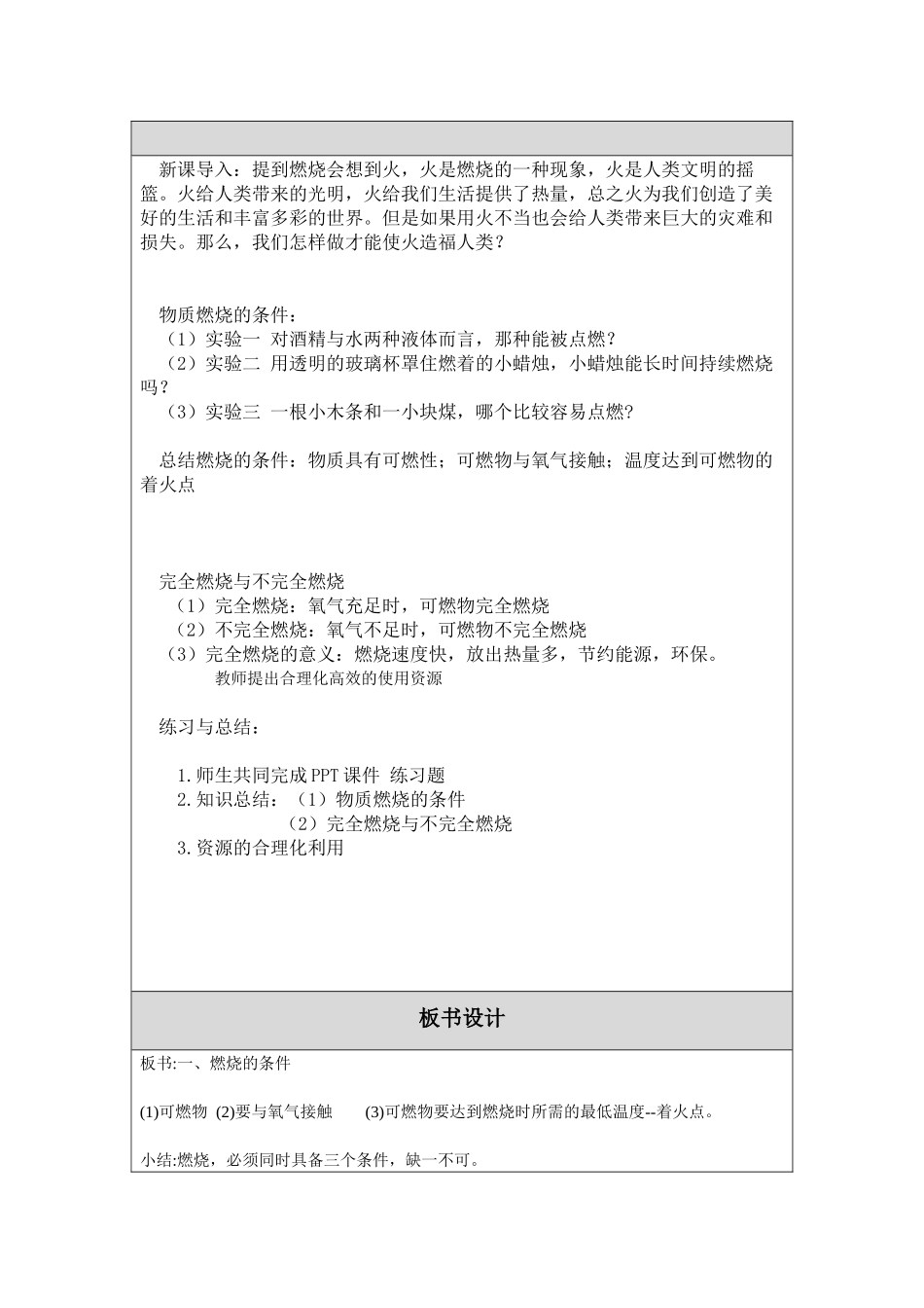关萍教学设计作业_第2页