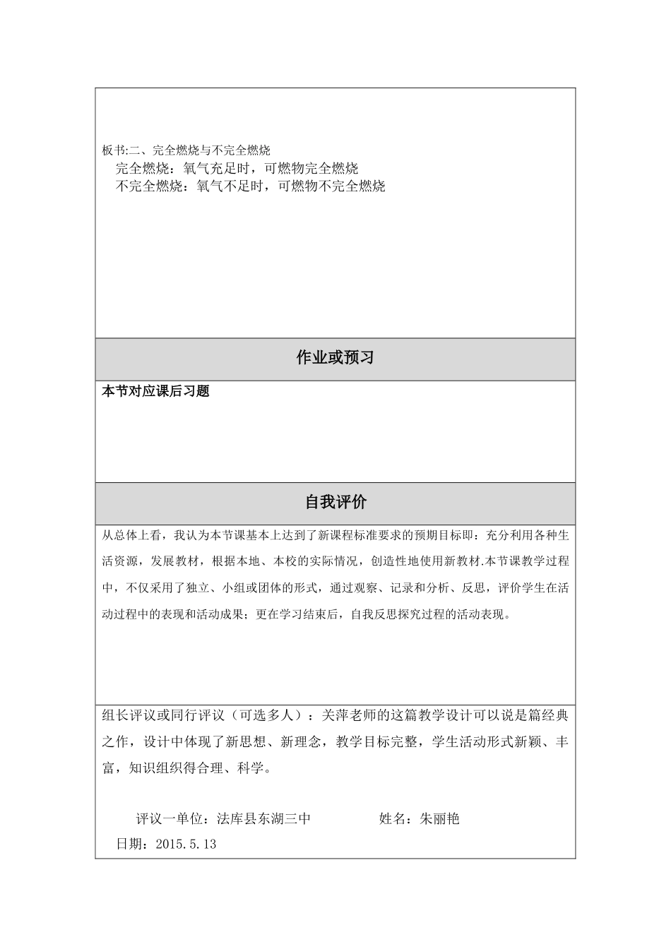 关萍教学设计作业_第3页