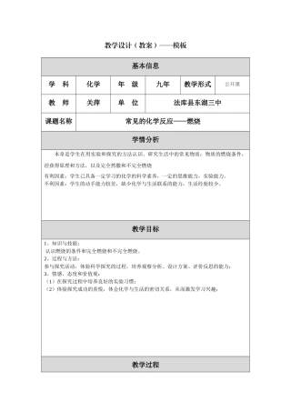 关萍教学设计作业