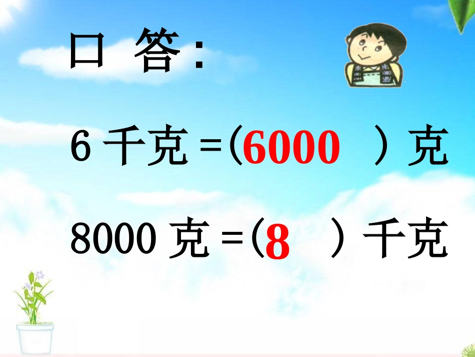 《吨的认识》PPT_第3页