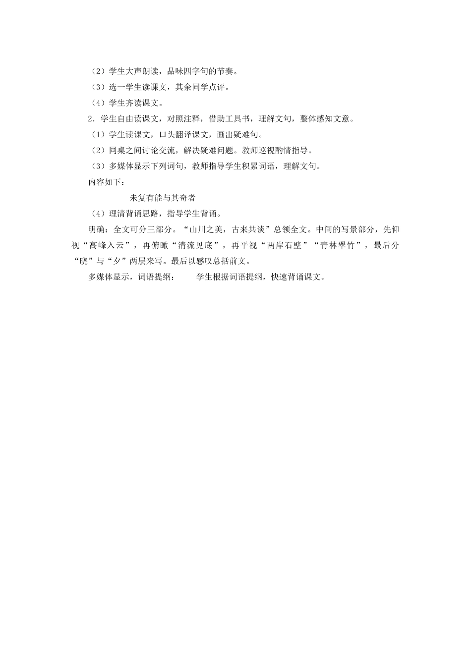 新疆石河子市八年级语文上册《短文两篇-答谢中书书.记承天寺夜游》（第一课时）教案 新人教版_第3页