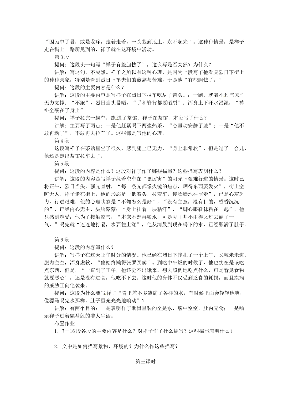 河南省义马市第二中学九年级语文《在烈日和暴雨下》教案 人教新课标版_第3页