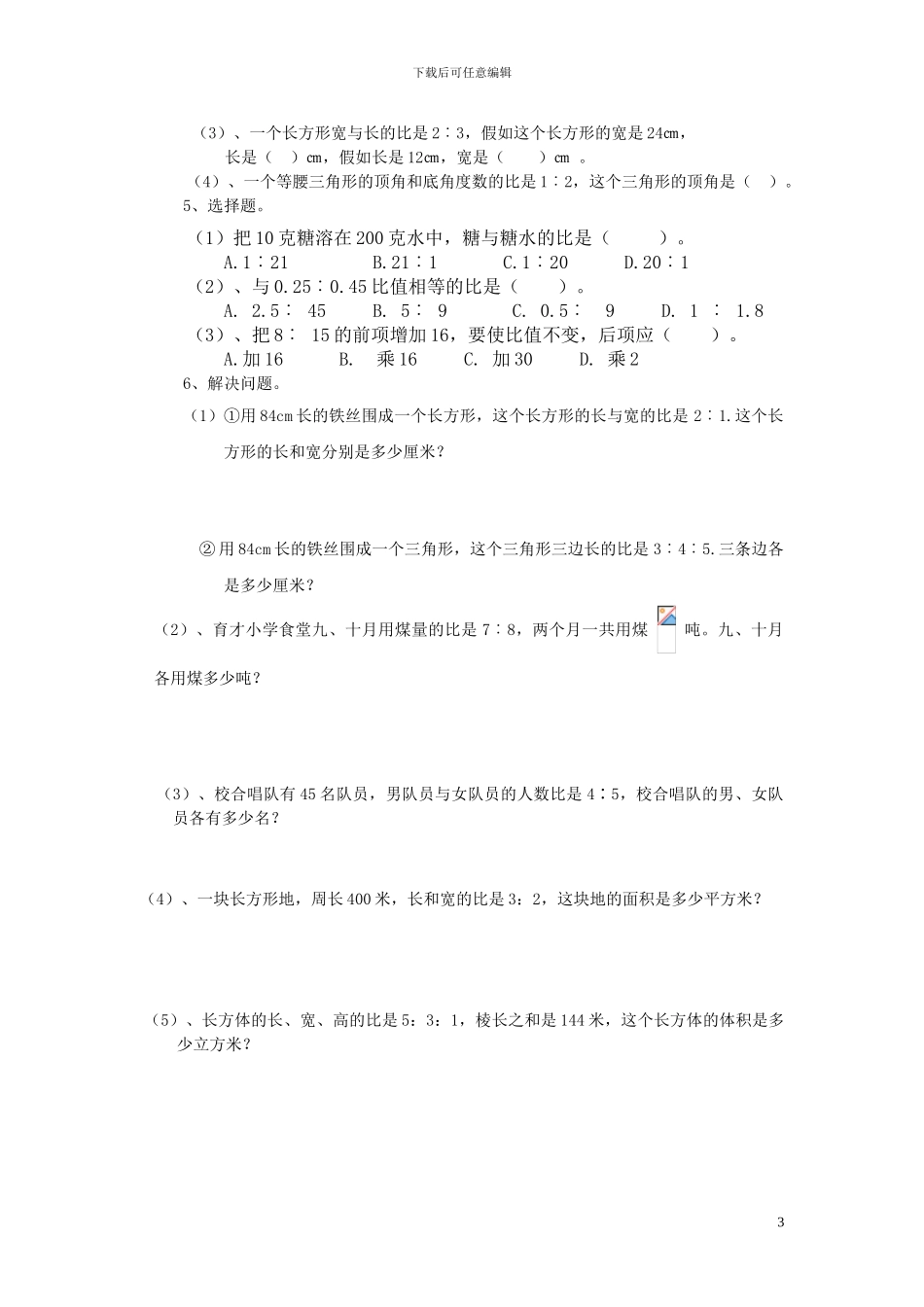 六年级人教版第十一册《比》期末复习要点及练习含答案解析_第3页