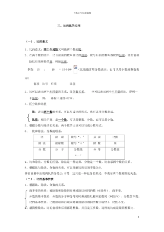 六年级人教版第十一册《比》期末复习要点及练习含答案解析