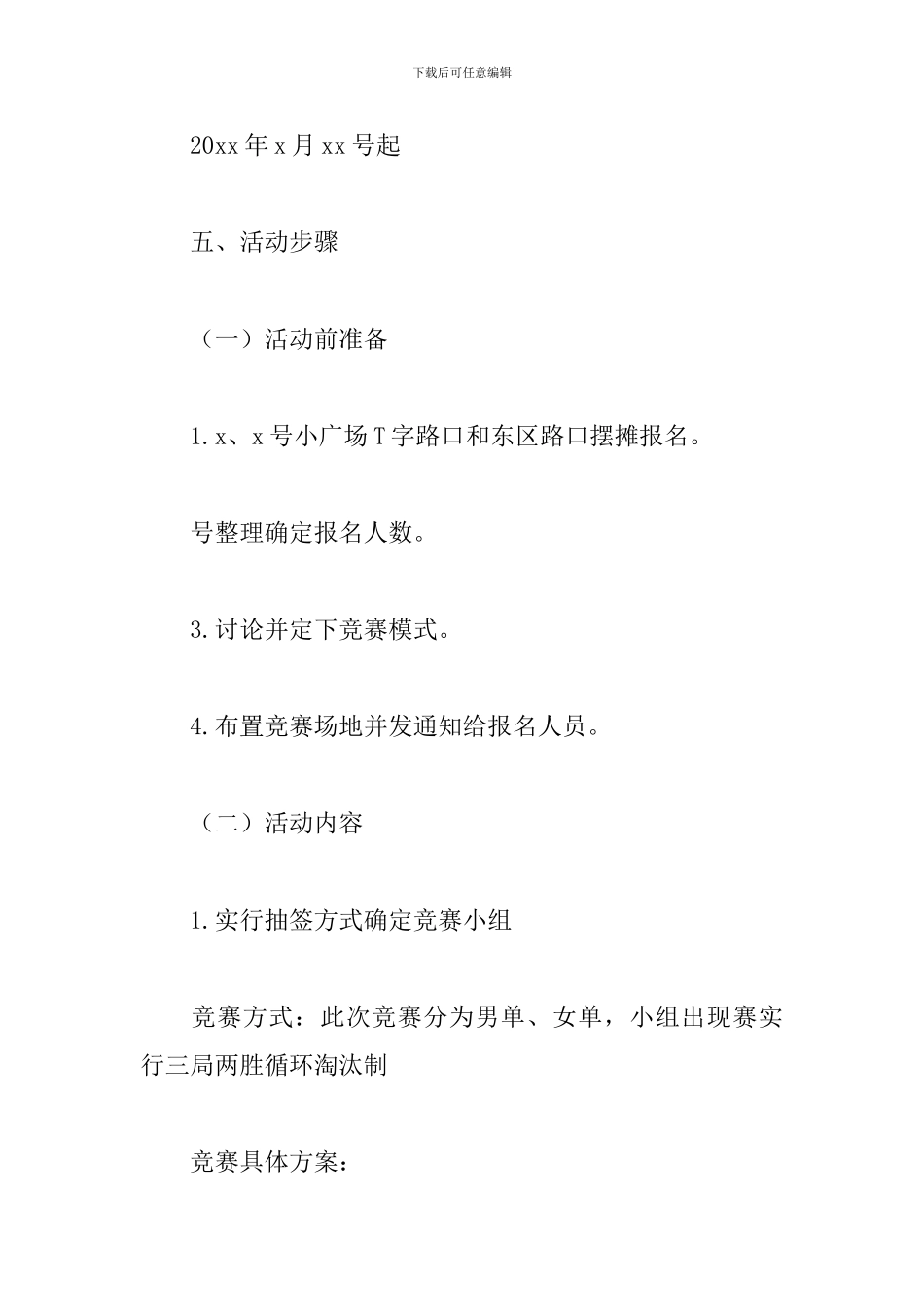 社区乒乓球比赛活动方案_第2页