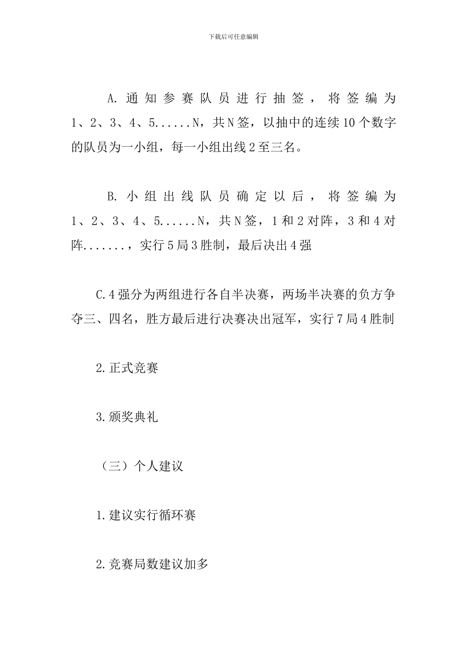 社区乒乓球比赛活动方案_第3页
