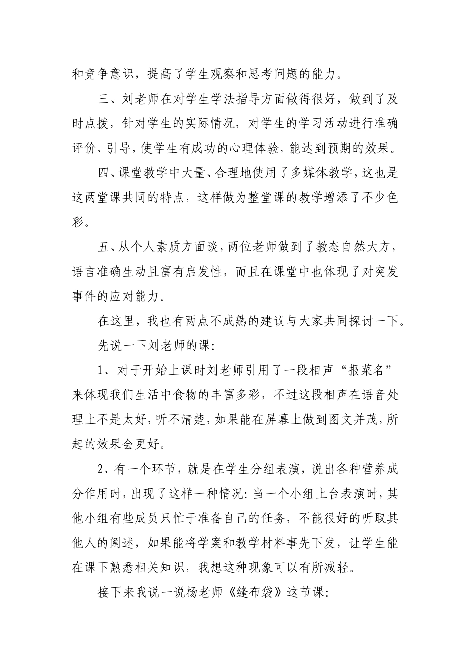 综合实践活动评课_第2页