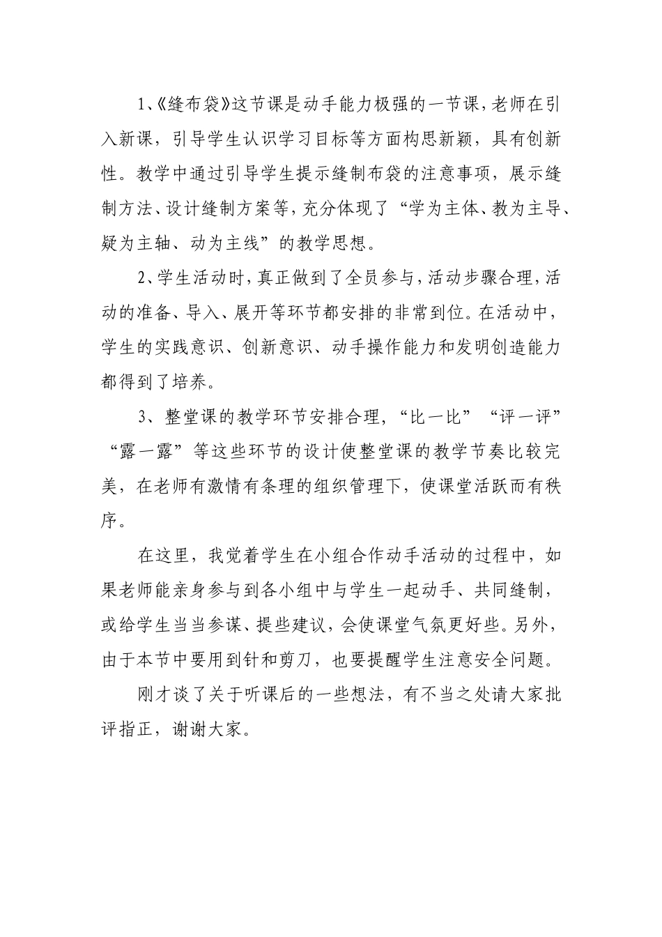 综合实践活动评课_第3页