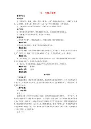 深圳市龙华中英文实验学校八年级语文上册 第19课 生物入侵者 教案 人教新课标版