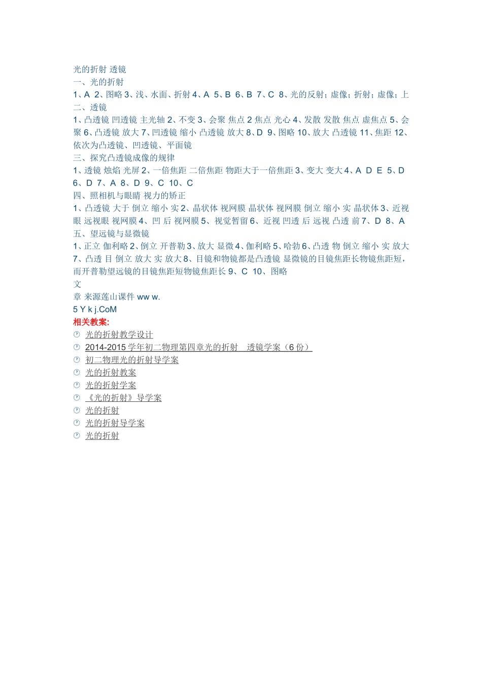 光的折射透镜_第1页