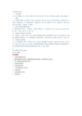 光的折射透镜