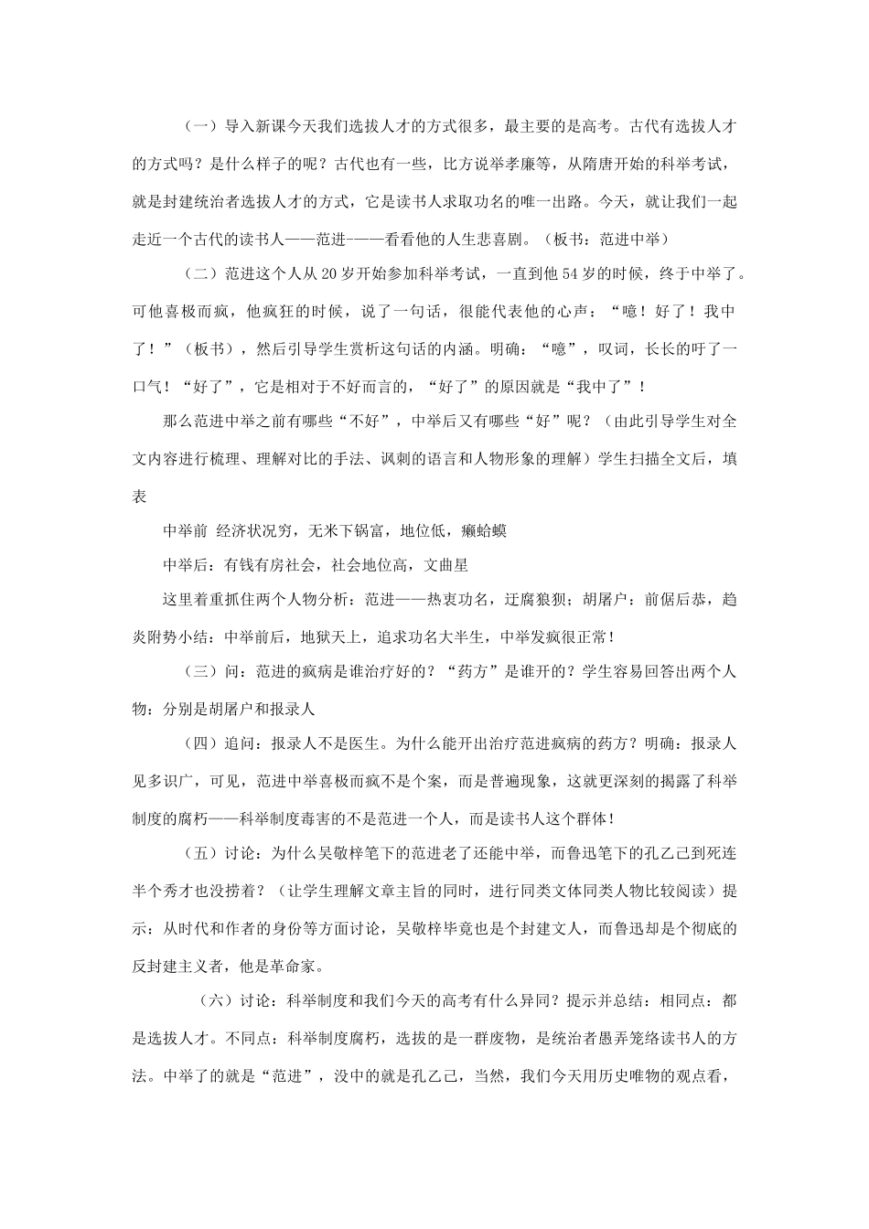 秋九年级语文上册 第六单元 22 范进中举说课稿 新人教版-新人教版初中九年级上册语文教案_第2页