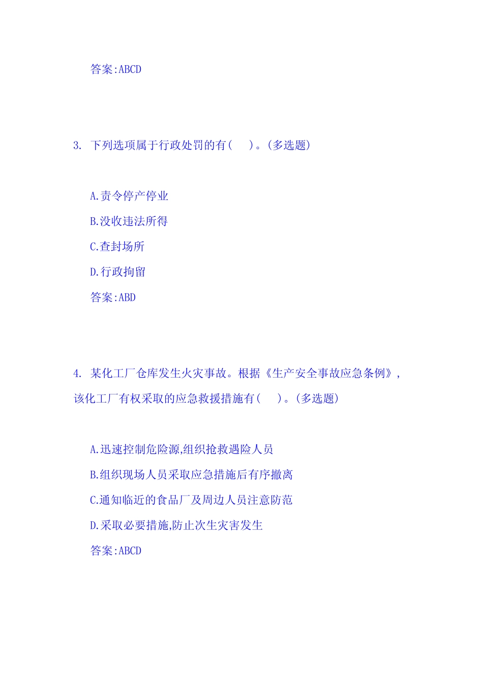 2024年第二届全国应急管理普法知识竞赛题库及答案(精选90题)_第2页