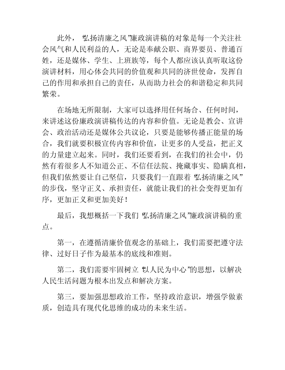 “弘扬清廉之风”廉政演讲稿 _第2页