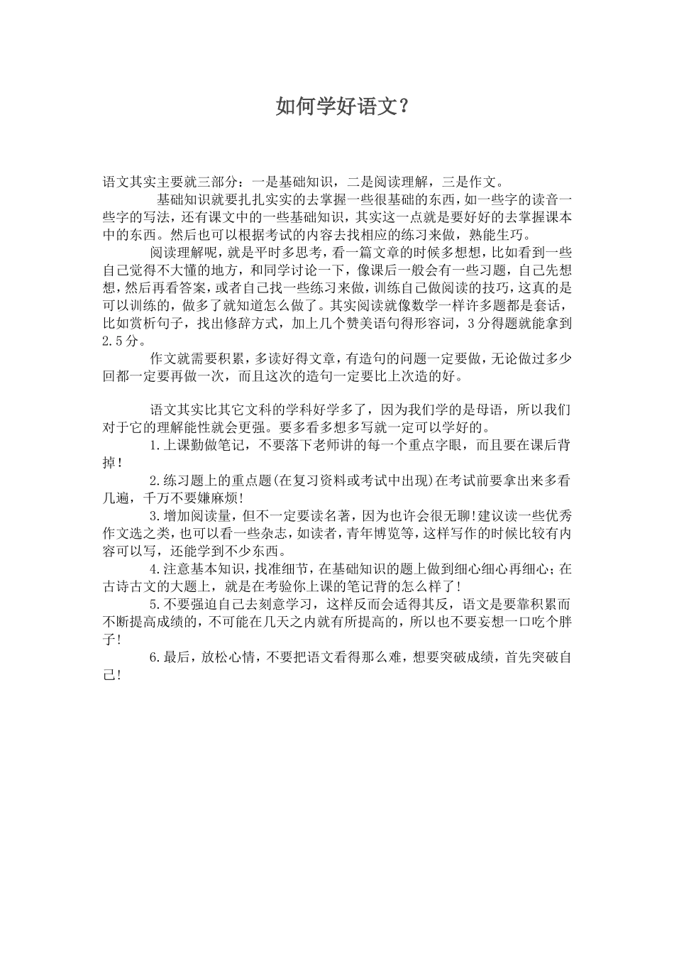 如何学好语文_第1页