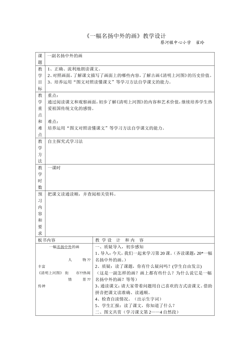 《一幅名扬中外的画》教学设计_第1页